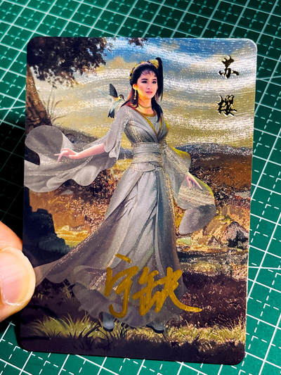 【关注参拍有赠卡】显眼宝32期  9.17日晚22:00结束 - 【宁缺亲签】 苏樱一张 粗闪工艺 63*88