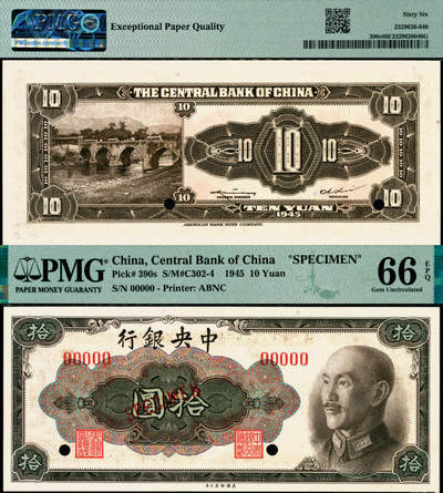 宜和2025年夏季拍卖会——红桥往事 - 1945年中央银行金圆券美钞版拾圆双面样本券，俞鸿钧·李骏耀签名，无字轨；PMG 66 EPQ