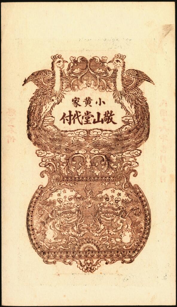 宜和2025年夏季拍卖会——红桥往事