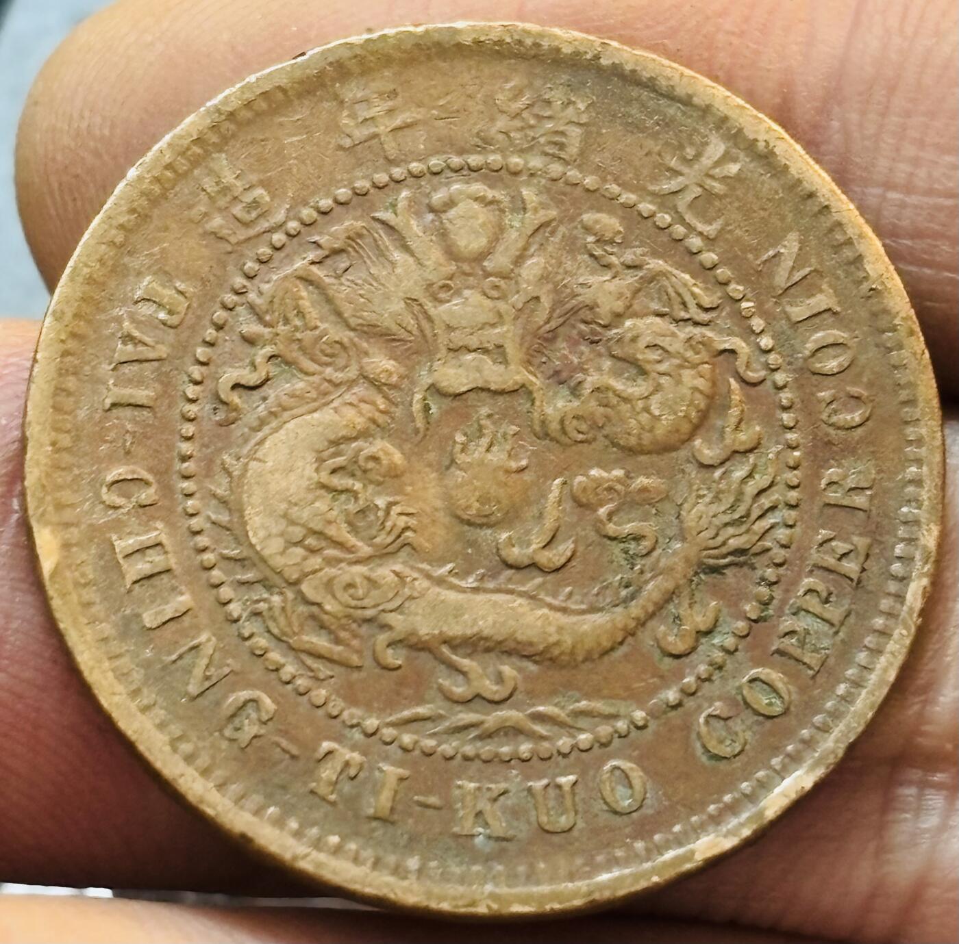 文馨钱币收藏第 272 场， 长期接收代拍品