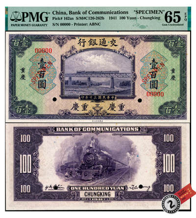 宜和2025年夏季拍卖会——红桥往事 - 民国三十年（1941年）交通银行美钞版壹百圆双面样本券，重庆地名，钱永铭·王子崧签名，无字轨；PMG 65 EPQ，亚军分