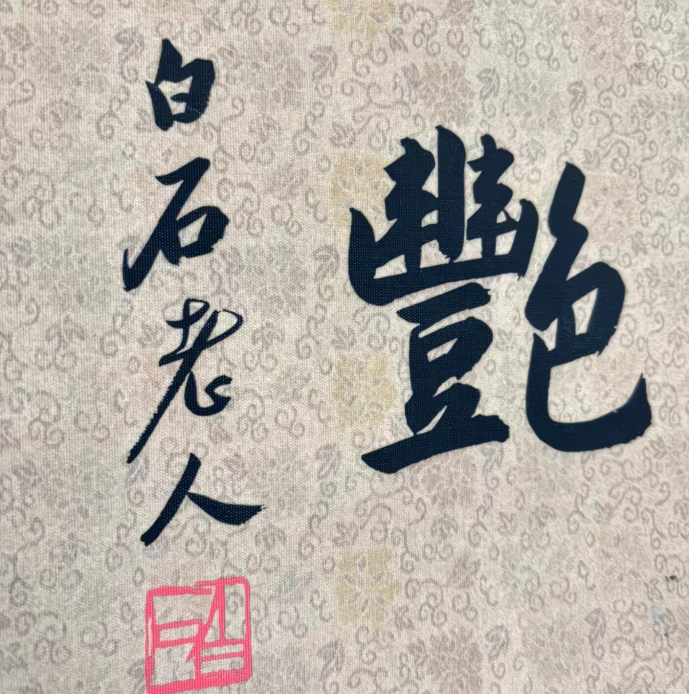  听雨轩  名家卷轴字画