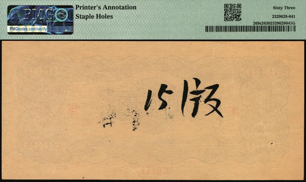 宜和2025年夏季拍卖会——红桥往事 民国三十三年（1944年）中央银行大业版壹仟圆单面样本券，正背共2枚，0111号，反面空白处写有“15版”字样，均为PMG 63/Printer's Annotation，Staple Holes，正面冠军分，背面亚军分，均仅2枚