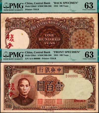 宜和2025年夏季拍卖会——红桥往事 - 民国三十三年（1944年）中央银行德纳罗版壹百圆单面样本，正背共2枚，背面手写样本号，0147号，样本号对号；反面空白处写有“4版”字样，均为PMG 63/Printer's Annotation Previously Mounted