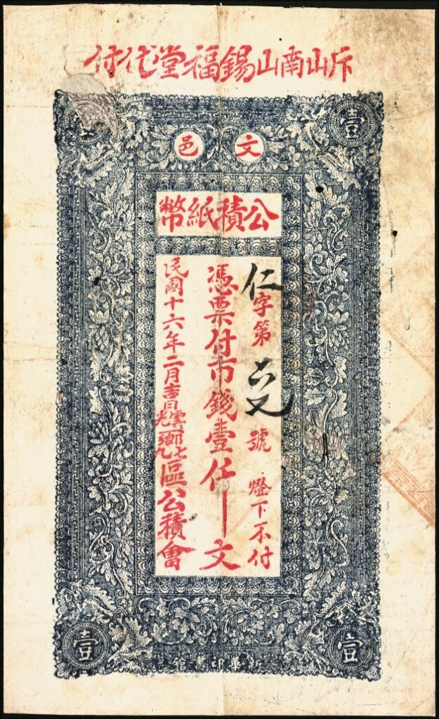 宜和2025年夏季拍卖会——红桥往事