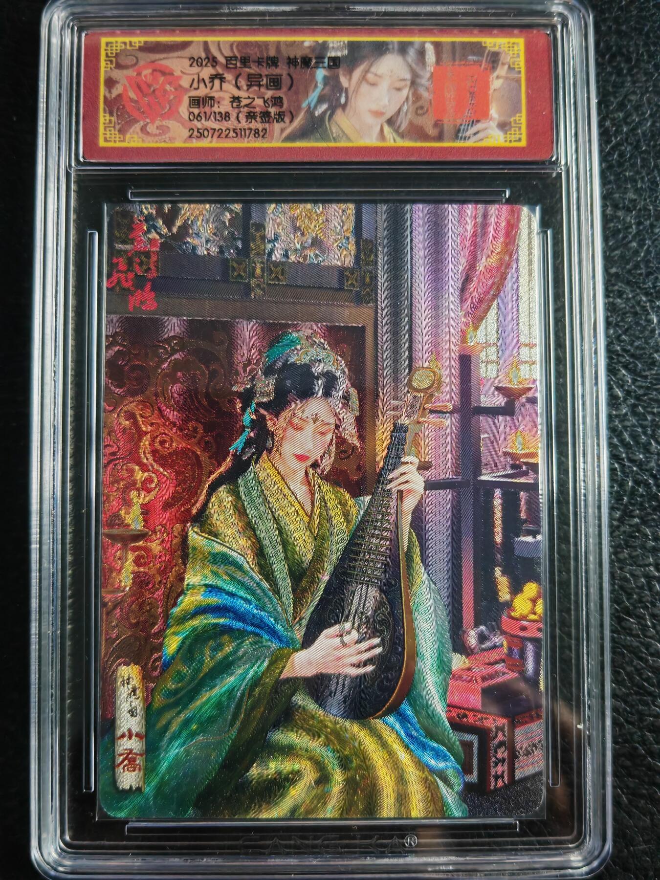 阳大大卡牌拍卖第72期（持续收拍品，周五晚上九点截拍，进群福利早知道） 【亲签卡】百里卡牌 苍之飞鸿 神魔三国 小乔 异画 限编061/108