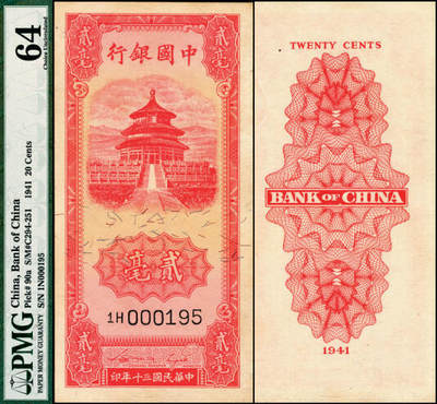 宜和2025年夏季拍卖会——红桥往事 - 民国三十年（1941年）中国银行竖式天坛图红色贰毫，宋汉章·贝祖贻签名，小号码；PMG 64