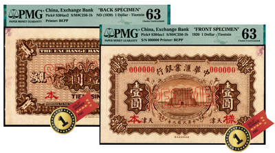 宜和2025年夏季拍卖会——红桥往事 - 民国九年（1920年）中华汇业银行壹圆单面样本券，正背共2枚，天津地名，PMG数据库中仅3对评级记录；均为PMG 63/Previously Mounted，均为冠军分，均仅2枚