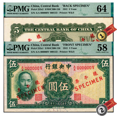 宜和2025年夏季拍卖会——红桥往事 - 民国三十年（1941年）中央银行华德路版伍圆单面样本券，PMG数据库中仅有3枚评级记录，正背共2枚，样本号对号000133；正券反面空白处写有“9版”字样，PMG 58/Printer's  Annotation，亚军分，仅2枚 ，背券 PMG 64，冠军分，仅此1枚