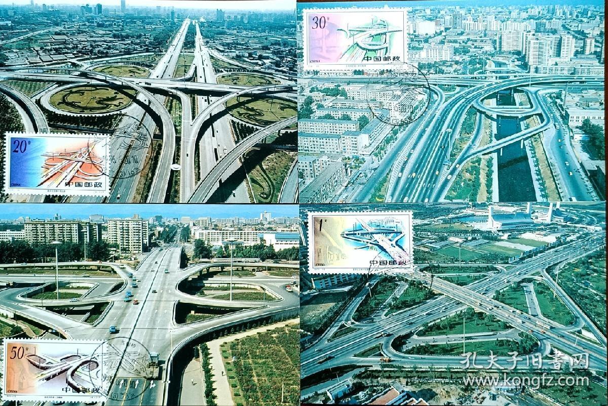 ↓君缘收藏595期☞钱币邮品↓无佣金、可寄存、满30元包邮  极限片，1995-10北京立交桥原地极限片