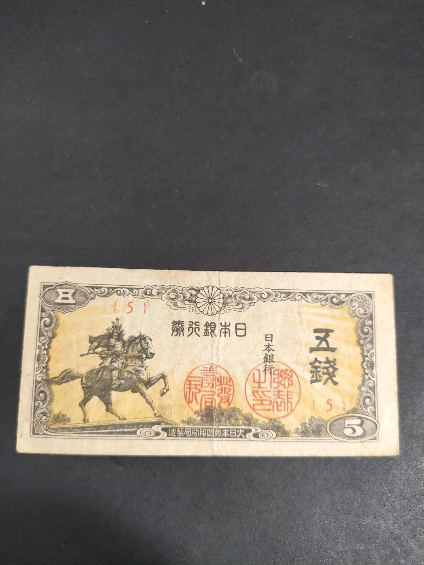 猩哥外币小铺➨【第191场】 5钱