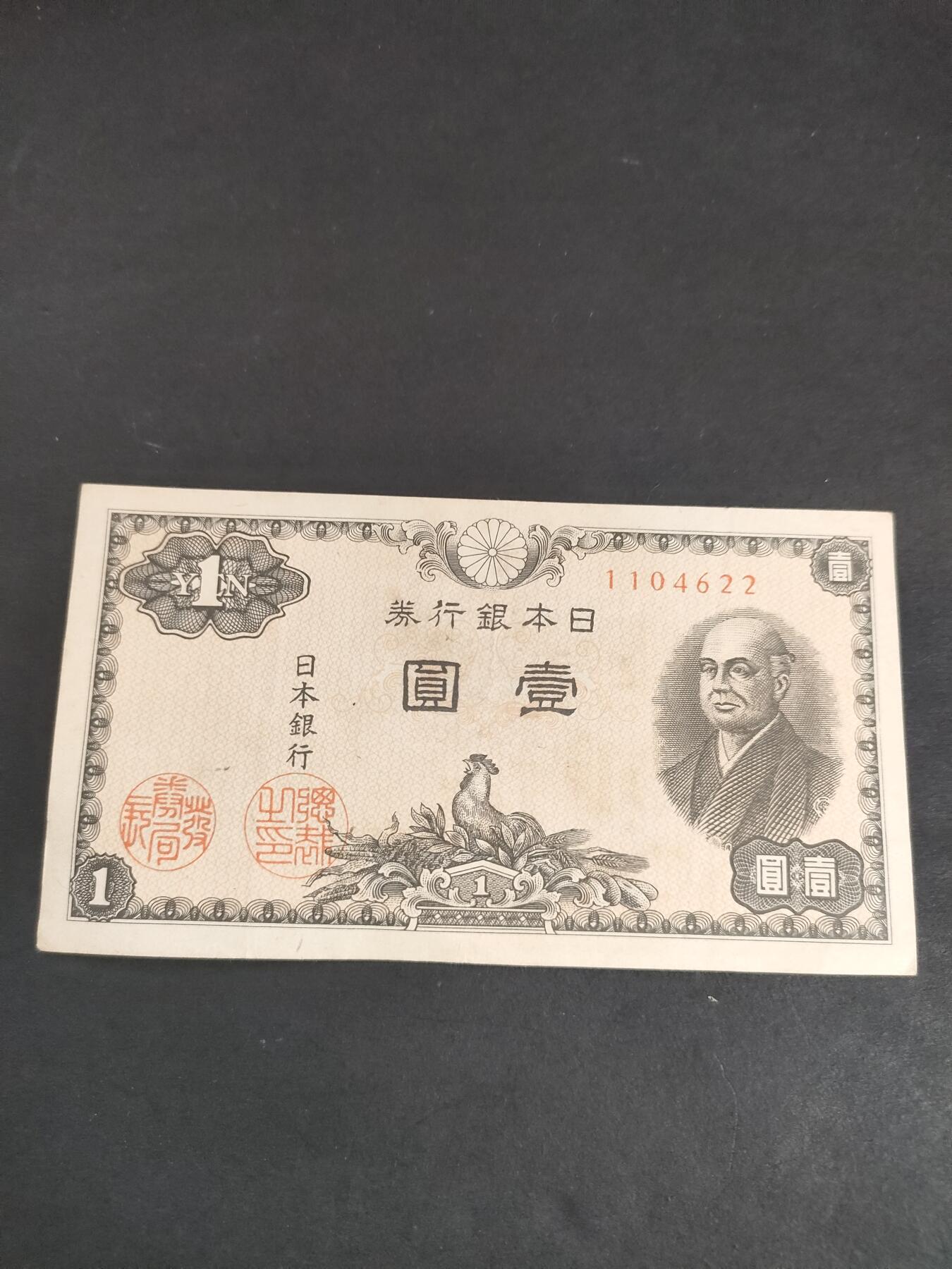 猩哥外币小铺➨【第191场】 壹圆