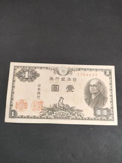 猩哥外币小铺➨【第191场】 - 壹圆