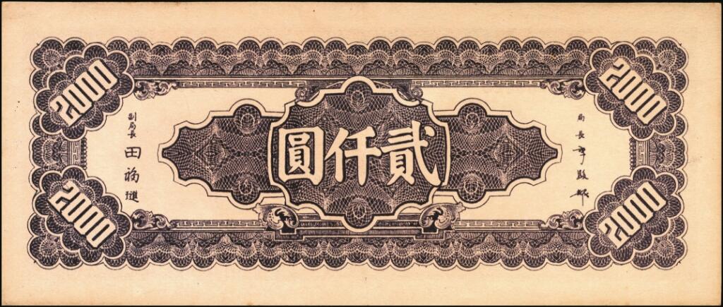 宜和2025年夏季拍卖会——红桥往事 民国三十四年（1945年）中央银行中央版紫色贰仟圆一组3枚，其中一枚 PMG 40；另两枚DA176186与BJ163323为参考品