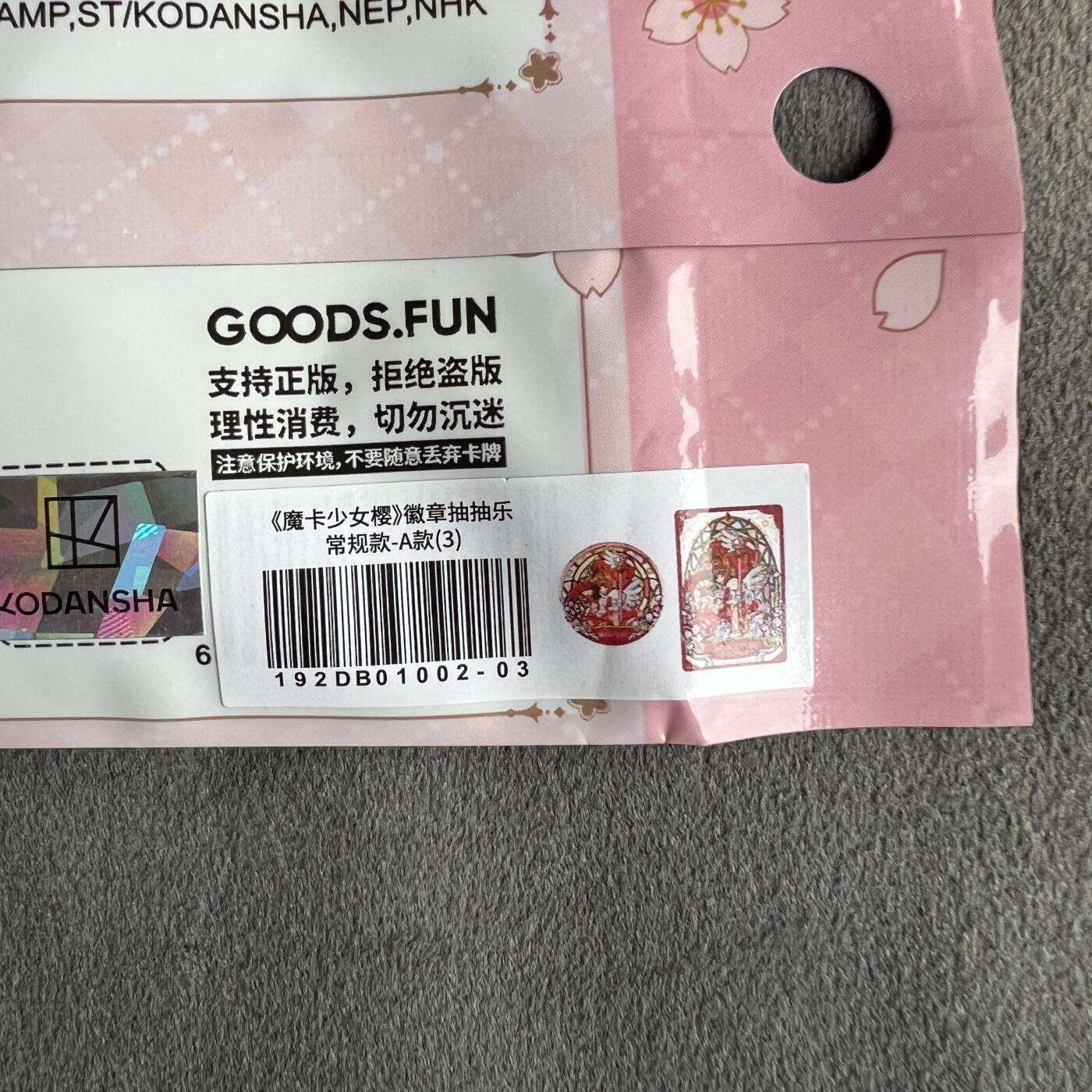 深红小樱徽章