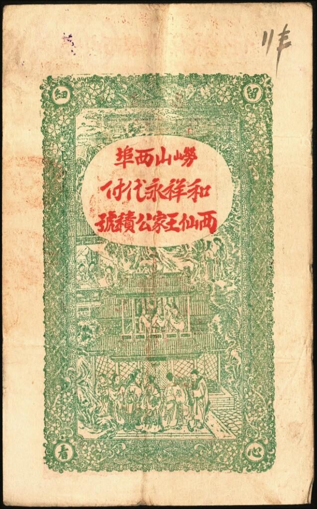 宜和2025年夏季拍卖会——红桥往事