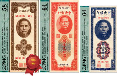 宜和2025年夏季拍卖会——红桥往事 - 中央银行关金贰仟圆一组3枚，均为梁平·田亦民签名，其中：民国三十六年（1947年）①Pick#341 保安版，圆圆号，PMG 58；②Pick#357 中央版，PMG 64③Pick#344 德纳罗版，PMG 64；民国三十七年（1948年）
