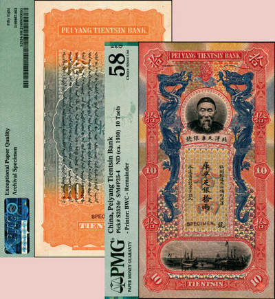 宜和2025年夏季拍卖会——红桥往事 - 北洋天津银号（1910年）库平足银拾两，PMG 58 EPQ/Archival Specimen；宣统年间，北洋天津银号向英国华特劳公司(Bradbury Wilkinson &Co.Ld London)订印一批银两券，有壹两、叁两、伍两、拾两4等面值，正面图案为李鸿章像，配以双龙戏珠图案，背面为《管子·山至数》，采用多彩底纹印刷，极为华美，引人瞩目