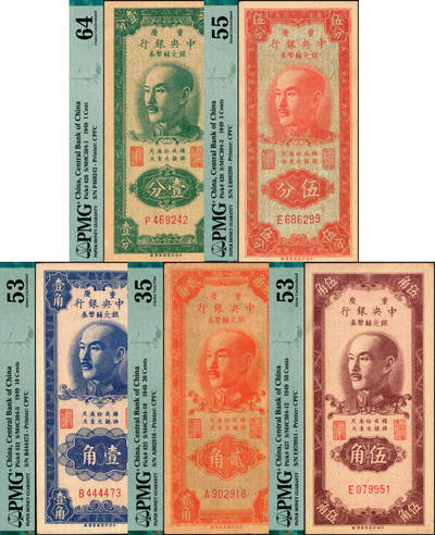 宜和2025年夏季拍卖会——红桥往事 - 1949年重庆中央银行银元辅币券一组5枚，均为单字轨，其中：①Pick#428壹分，PMG 64；②Pick#429伍分，PMG 55；③Pick#432壹角，PMG 53/Minor Repair；④Pick#435贰角，PMG 35；⑤Pick#437伍角，PMG 53/Minor Rust