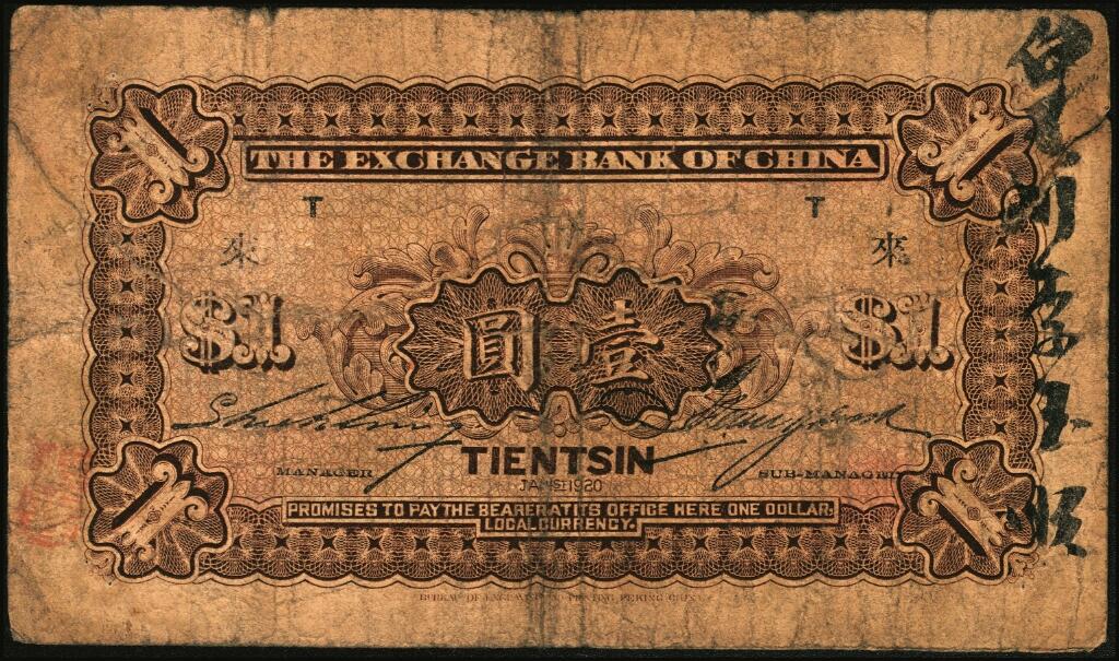 宜和2025年夏季拍卖会——红桥往事 民国九年（1920年）中华汇业银行壹圆一组12枚，天津地名，其中：北京分行发行（背面加印“P”）5枚，其中4枚分别加印领券“有”“福”“恒”“华”黑字，1枚加印领券“三民”蓝戳；天津分行发行（背面加印“T”）7枚，分别加印领券“来”“厚”“茂”“珍”“祥”“通”“达”黑字；六至八五品