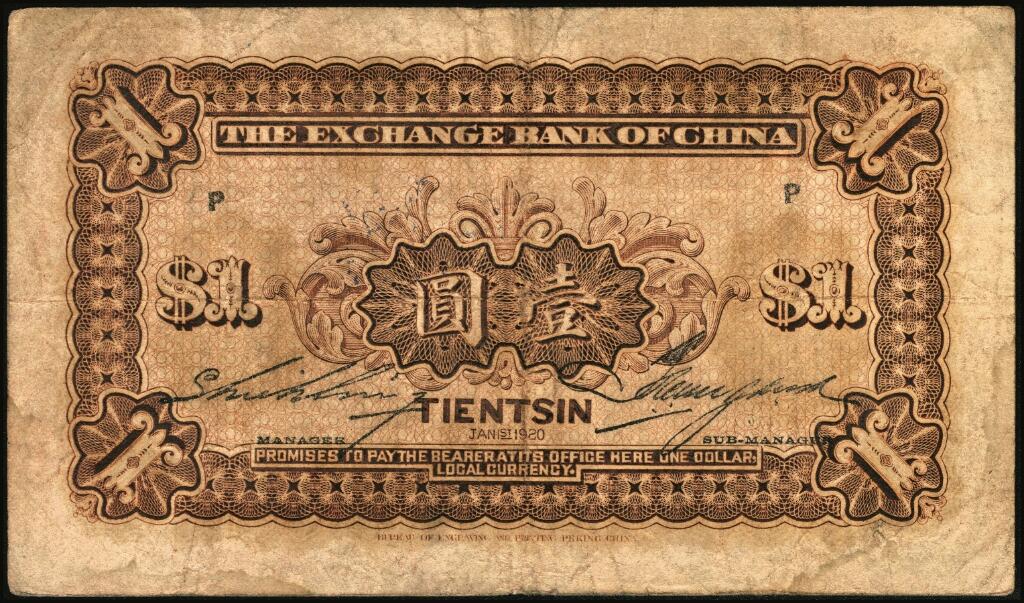 宜和2025年夏季拍卖会——红桥往事 民国九年（1920年）中华汇业银行壹圆一组12枚，天津地名，其中：北京分行发行（背面加印“P”）5枚，其中4枚分别加印领券“有”“福”“恒”“华”黑字，1枚加印领券“三民”蓝戳；天津分行发行（背面加印“T”）7枚，分别加印领券“来”“厚”“茂”“珍”“祥”“通”“达”黑字；六至八五品