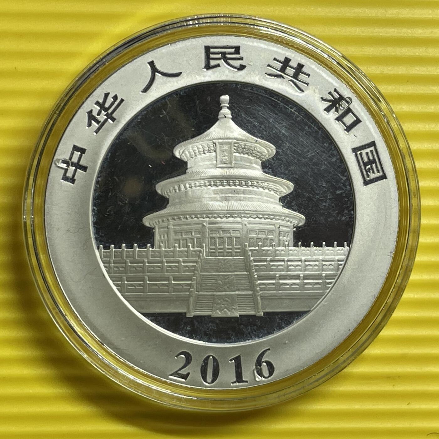 【银质纪念币】限时专场 2016年熊猫银币【XMYB2024004】