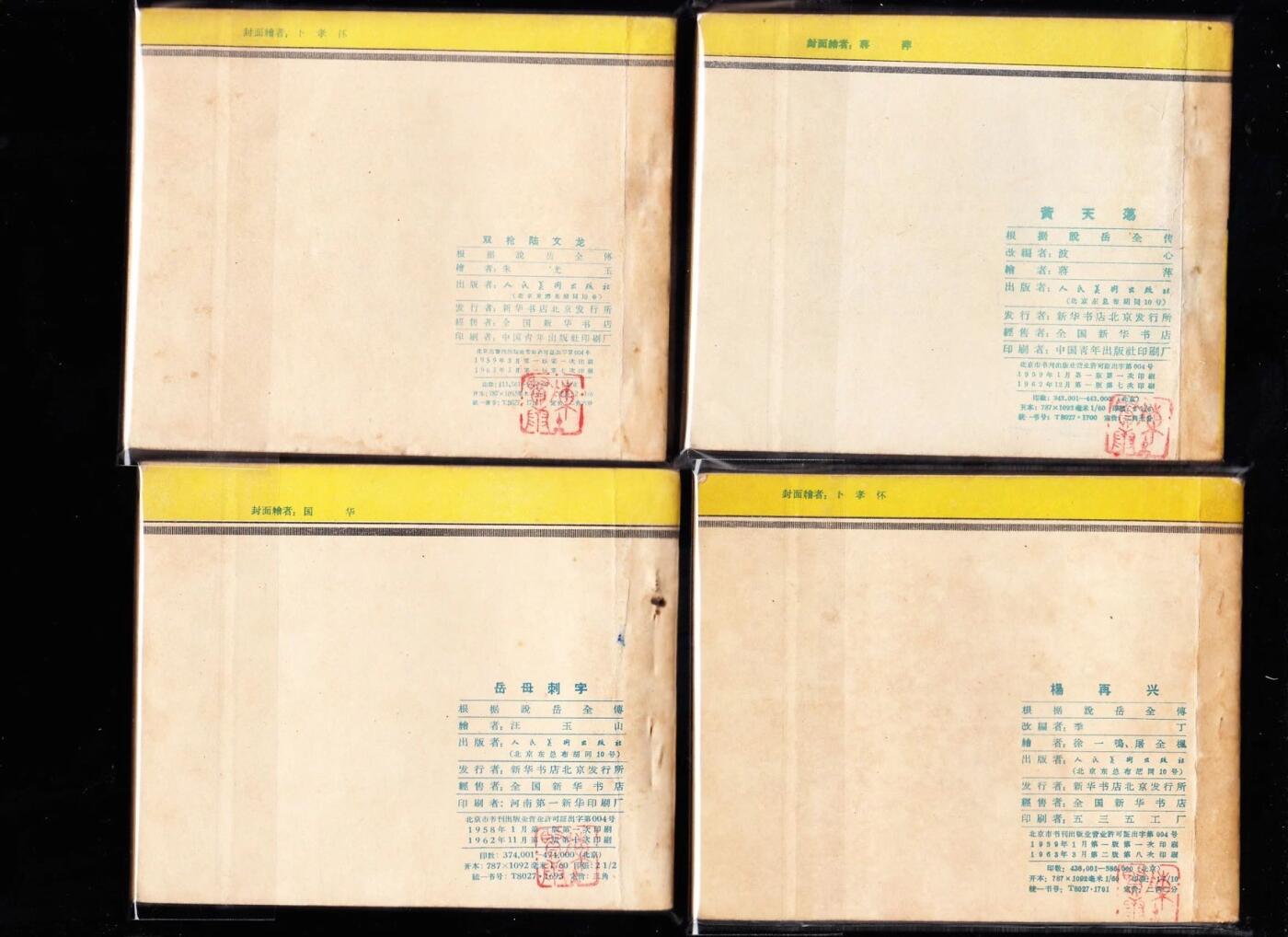 岳飞传一套十五本全