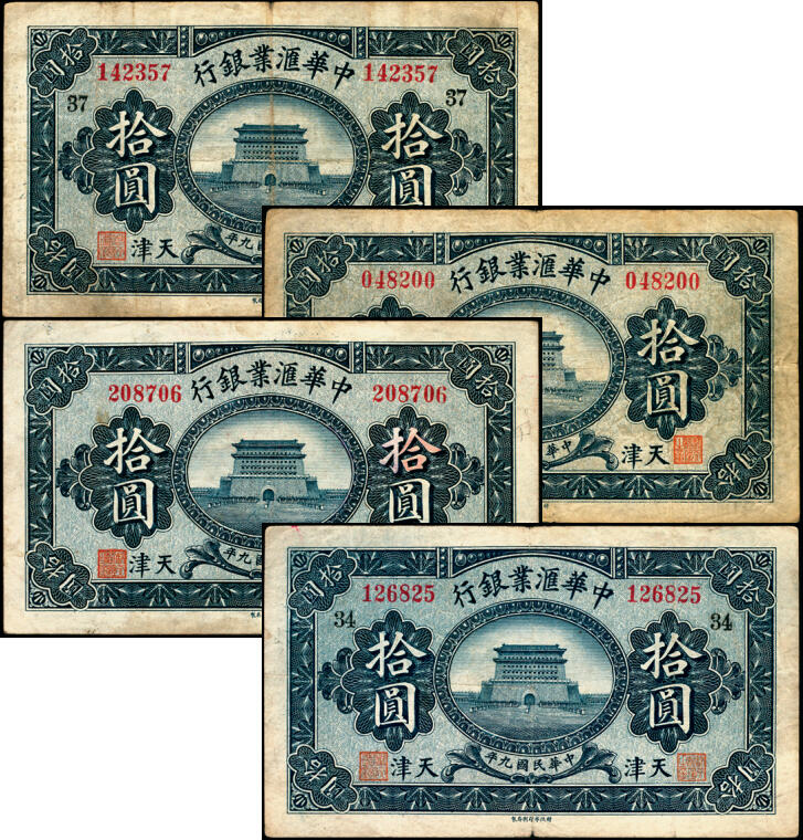 宜和2025年夏季拍卖会——红桥往事 民国九年（1920年）中华汇业银行拾圆一组4枚，天津地名，其中：北京分行发行（背面加印“P”）1枚，加印领券“37”；天津分行发行（背面加印“T”）2枚，其中1枚加印领券“34”；无签名未使用1枚；原票，七至八五品