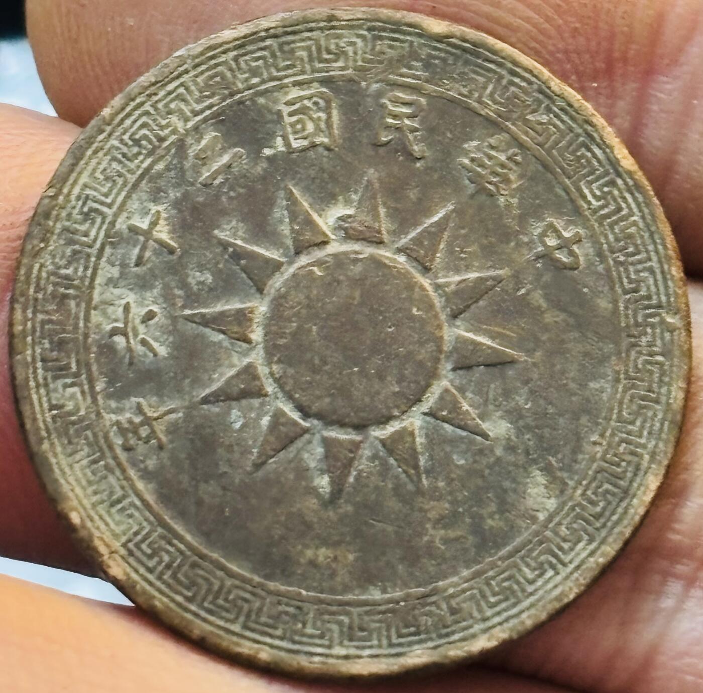 文馨钱币收藏第 272 场， 长期接收代拍品