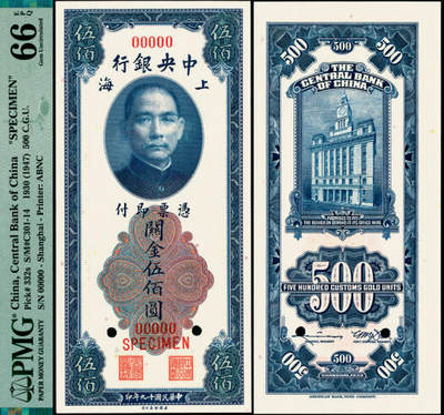 宜和2025年夏季拍卖会——红桥往事 - 民国十九年（1930年）中央银行关金美钞版伍佰圆双面样本券，李骏耀·田亦民签名；PMG 66 EPQ