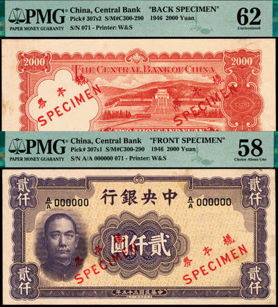 宜和2025年夏季拍卖会——红桥往事 - 民国三十五年（1946年）中央银行华德路版贰仟圆单面样本券，正背共2枚，反面空白处写有“9版”字样，手写样本收到日期“36/8/23 收到"，PMG数据库中仅2对评级记录；正券 PMG 58 /背券 PMG 62，背标均为Printer's Annotation，Previously Mounted，Annotation