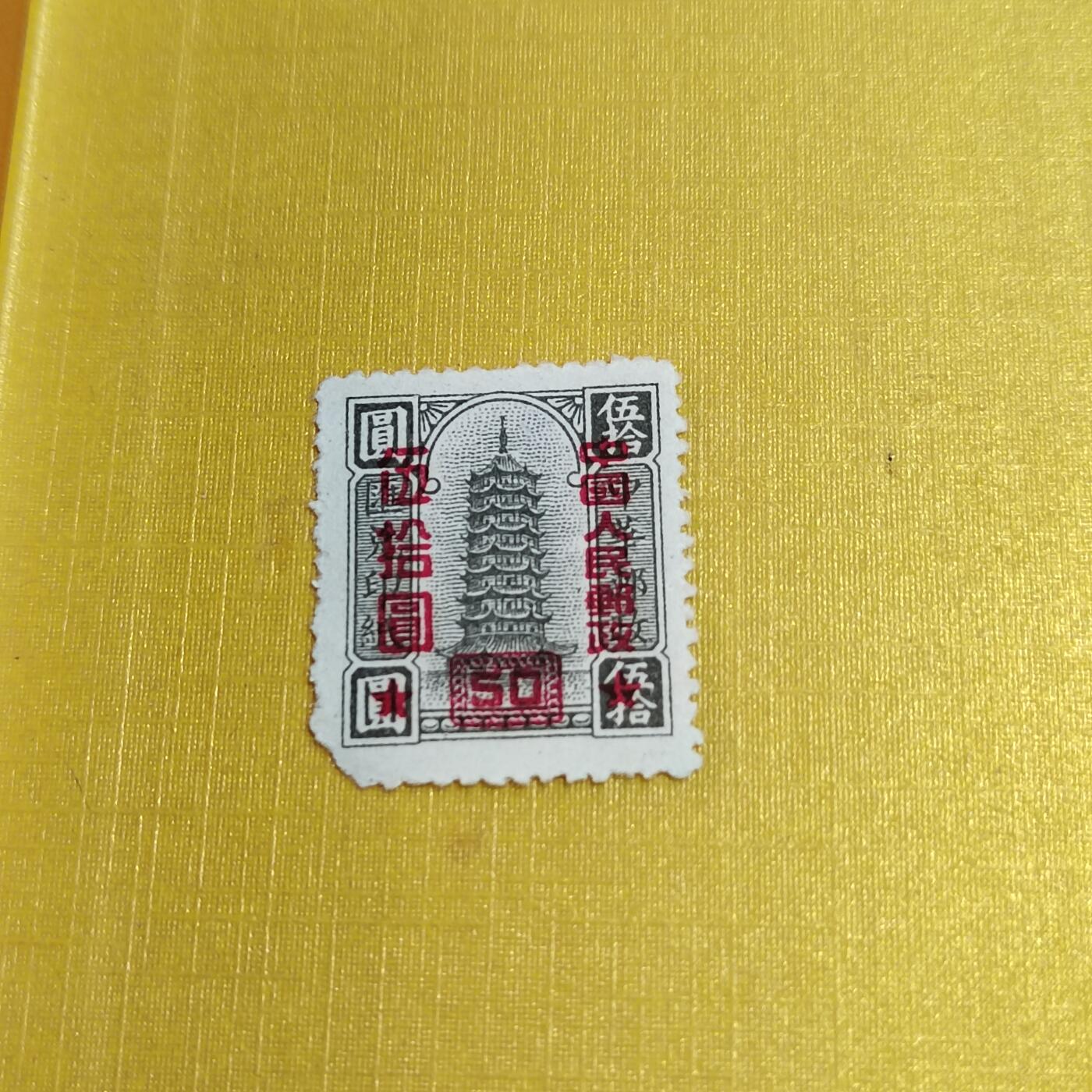PCAI钱币18-515  邮票小专场 区票