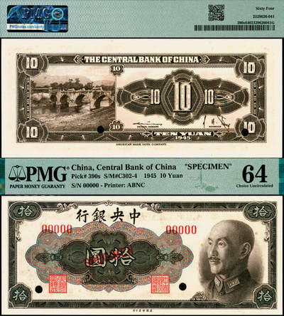 宜和2025年夏季拍卖会——红桥往事 - 1945年中央银行金圆券美钞版拾圆双面样本券，孔祥熙·李骏耀签名，无字轨；PMG 64