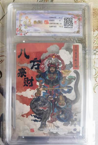 奇趣收藏卡牌拍卖第23场 【评级卡】山河潮玩 华夏惊鸿录 十二生肖 福利卡 訾文大名 二郎神 限编粗闪   编号56/66 保粹 8.5 NM-MT+