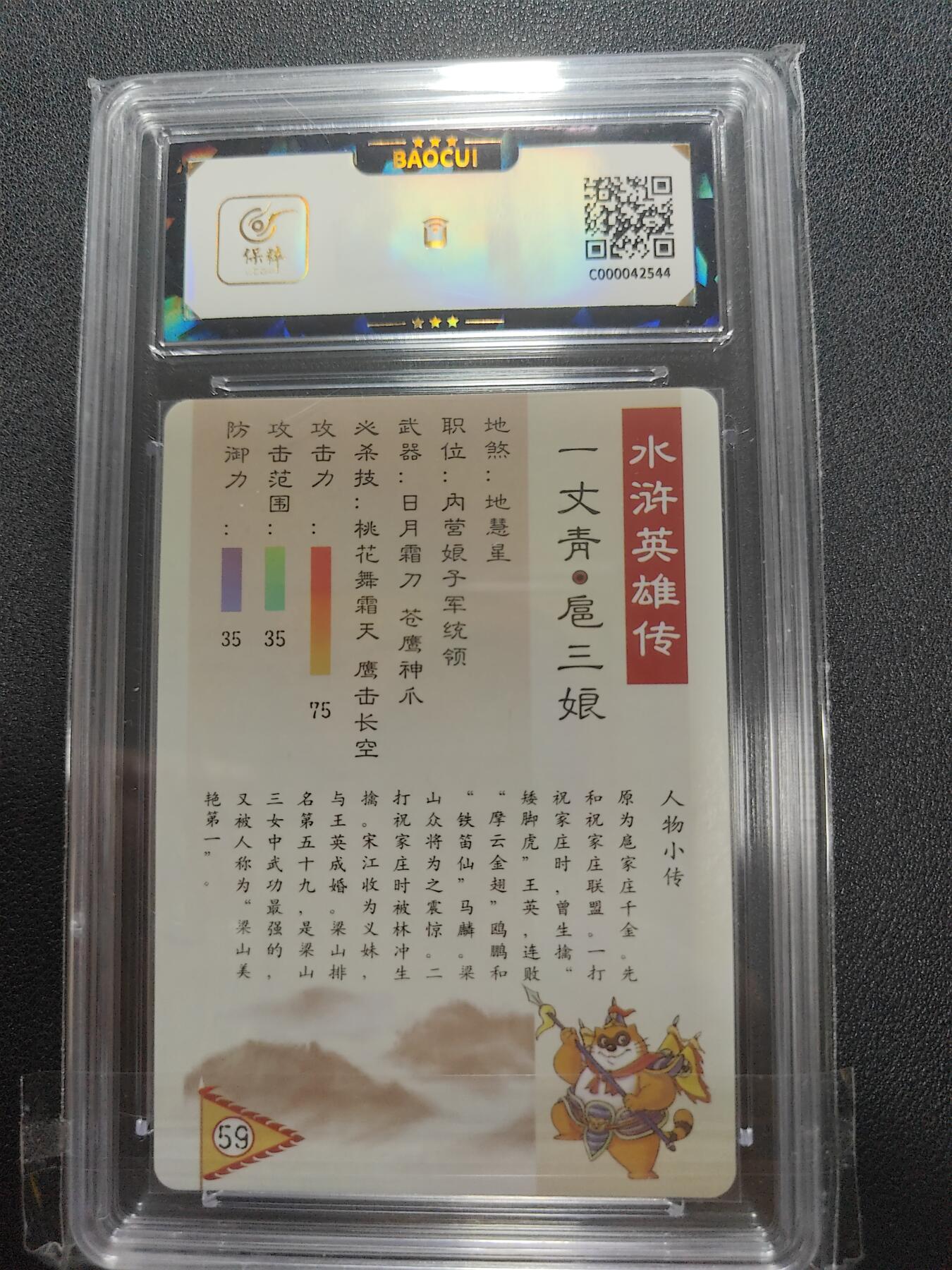 天玑星卡拍第123期《9.18周四截拍》持续收拍收评中 满赠卡需备注 百里卡牌 新水浒 一丈青扈三娘 粗闪 保粹9.5