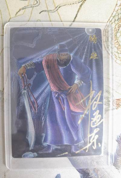 奇趣收藏卡牌拍卖第23场 【亲签卡】权迎东签绘水浒传第二弹 天罡人物 权迎东亲签粗闪卡1张-杨雄 编号006/042，全新卡夹卡膜保护