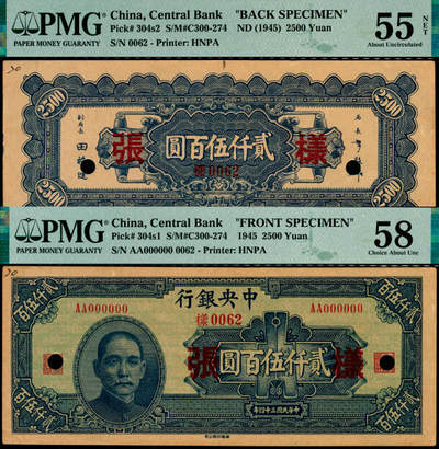 宜和2025年夏季拍卖会——红桥往事 - 民国三十四年（1945年）中央银行华南版贰仟伍百圆单面样张，正背共2枚，AA字轨，0062号，布币图，俗称“大裤衩”，名誉品；正券 PMG 58 /Printer's Annotations，Previously Mounted，Annotation；背券 PMG 55 NET/Printer's  Annotation Rust,Annotation