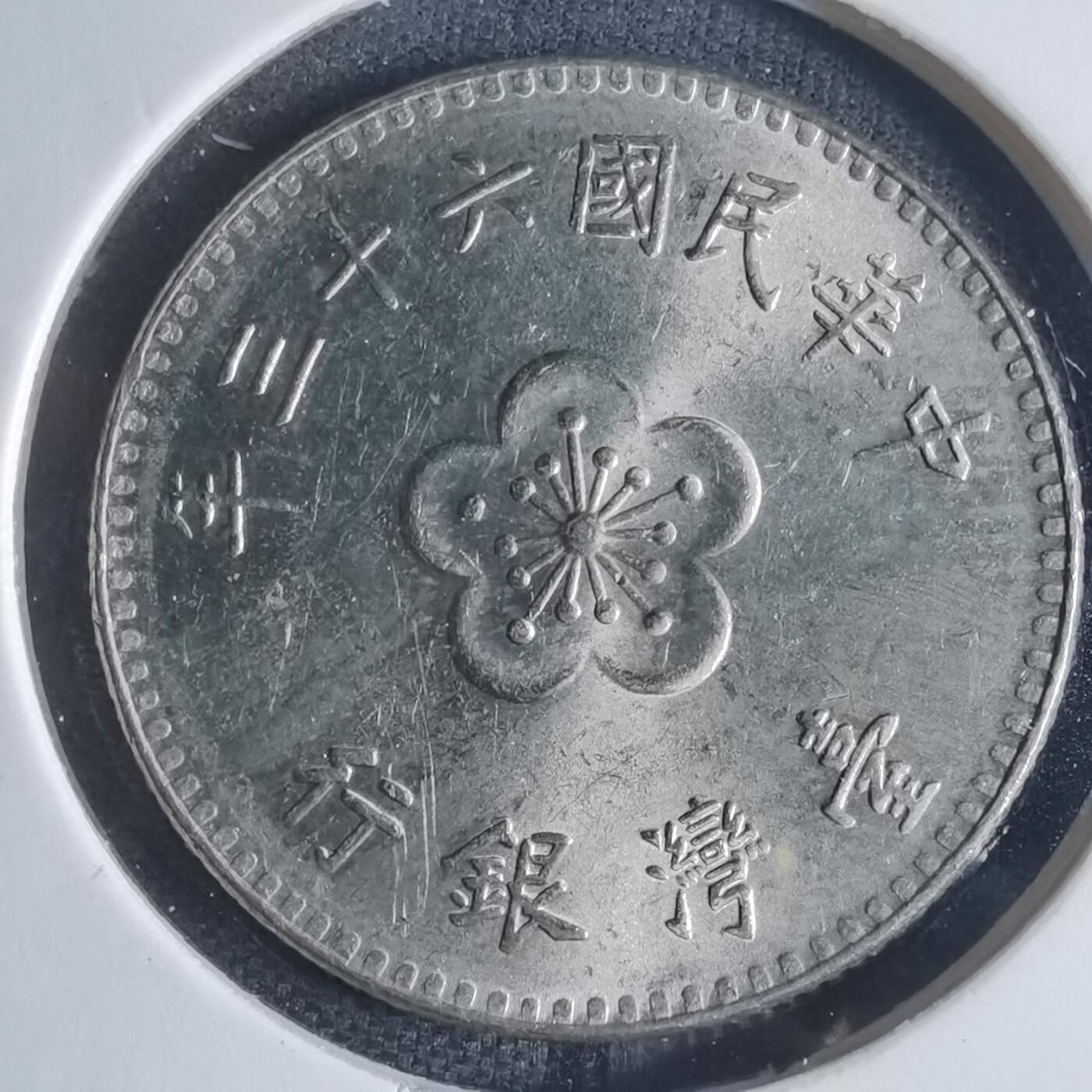 沼泽如烟--第840场 民国六十三年一元