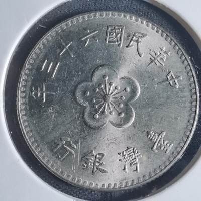 沼泽如烟--第840场 - 民国六十三年一元