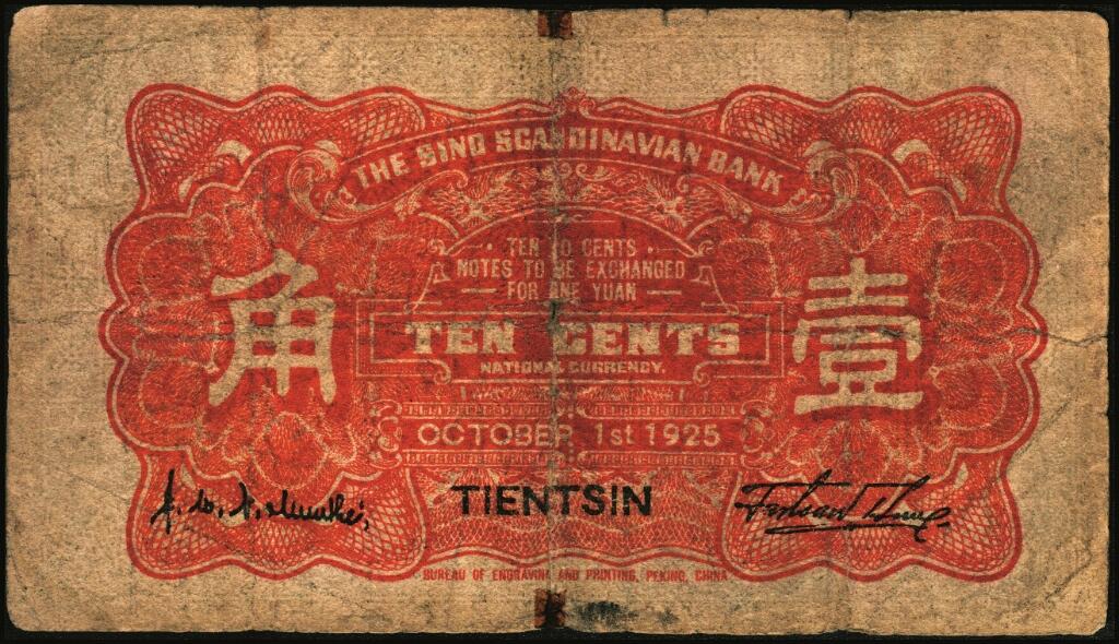 宜和2025年夏季拍卖会——红桥往事 民国十四年（1925年）华威银行壹角一组3枚，天津地名，财政部印刷局制，其中：双字轨，PMG 53 EPQ；单字轨2枚，其中1枚加印领券“天”字后盖销，六五品至七五品