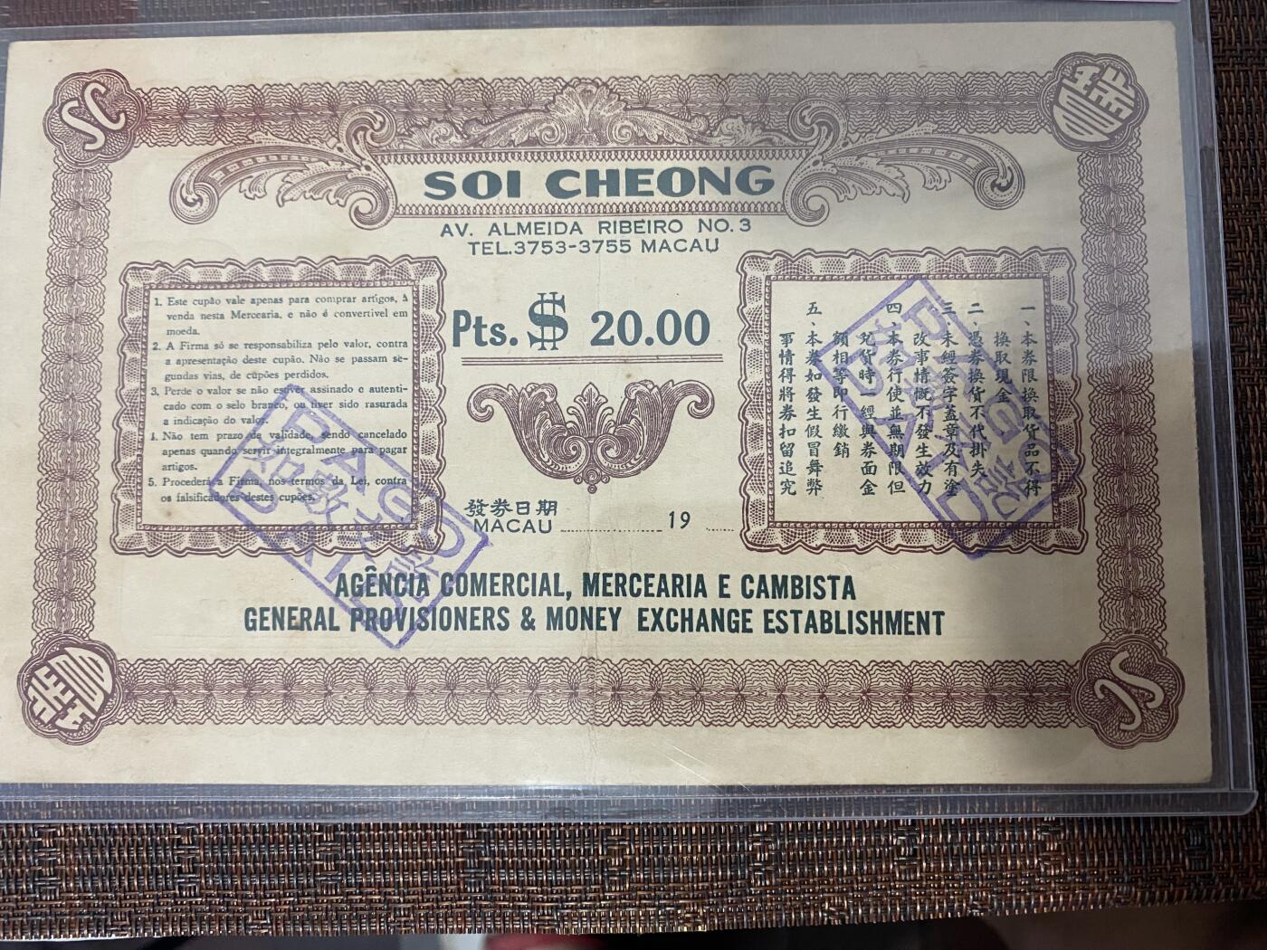 江南站06场杂项 瑞昌银业辨馆礼券