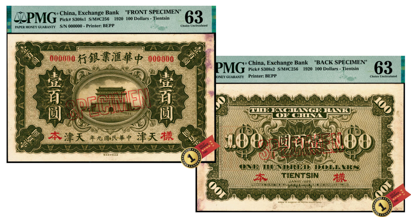 宜和2025年夏季拍卖会——红桥往事 民国九年（1920年）中华汇业银行财政部版壹百圆单面样本券，正背共2枚，天津地名，均为PMG 63/Previously Mounted，均为冠军分；此套纸币的最大面值，墨绿配色精美而大气，中华汇业银行纸币中的珍品之一，罕见。据资料记载，1928年12月中华汇业银行停业时，壹佰圆券的流通券仅49张。