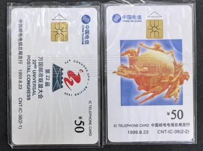 中国集卡电话磁卡专场拍卖(四十六) - 万国邮政IC卡SH版2全原封套新卡