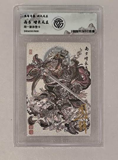 阳大大卡牌拍卖第72期（持续收拍品，周五晚上九点截拍，进群福利早知道） - 【亲签卡】昆仑万象 周一新 四大天王 增长天王