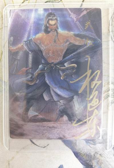 奇趣收藏卡牌拍卖第23场 【亲签卡】权迎东签绘水浒传第二弹 天罡人物 权迎东亲签粗闪卡1张-武松 编号023/042，全新卡夹卡膜保护