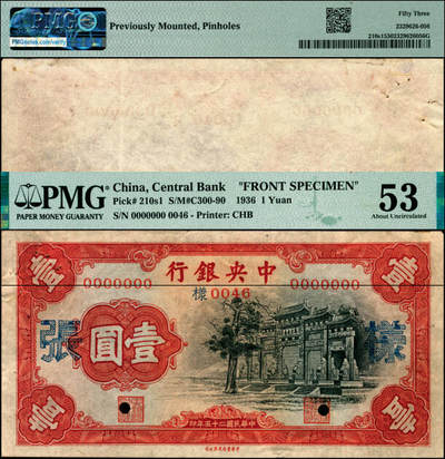宜和2025年夏季拍卖会——红桥往事 - 民国二十五年（1936年）中央银行中华版“黑牌坊”壹圆单面样张，0046号，仅正面，此种票样存世少见，PMG数据库中仅3枚，PMG 53/Previously Mounted，Pinholes