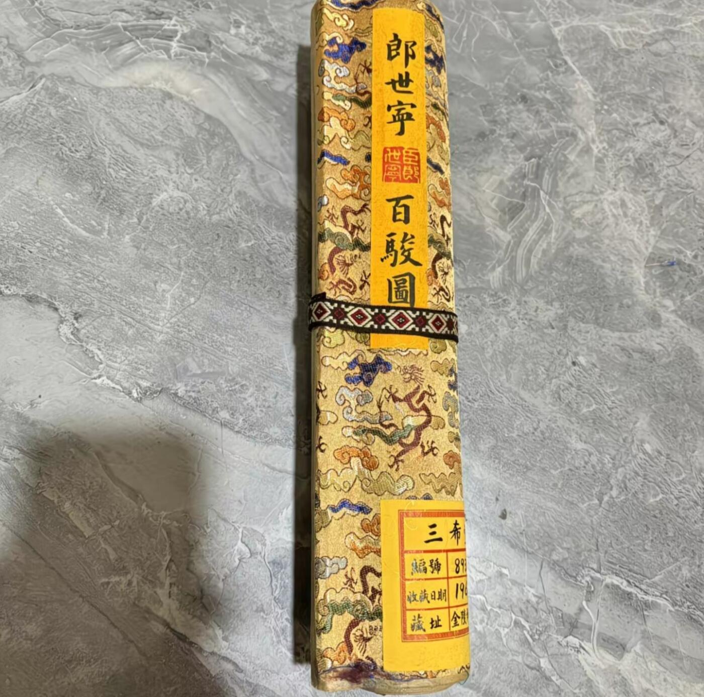   听雨轩  名家卷轴字画 龙纹小长卷《郎世宁百骏图》