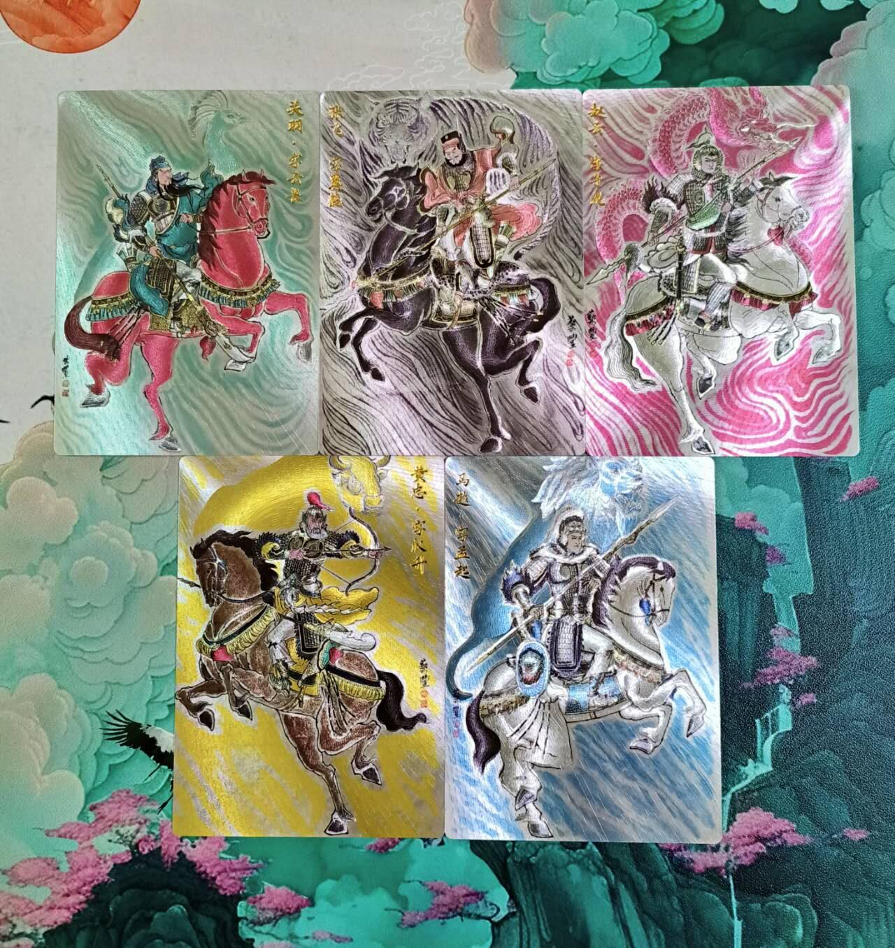 龙虎卡牌第五十五场 （无佣金，满120包邮，周六晚上结拍，欢迎送拍） 粗闪5张 五虎征鸾 卢艺丰 蜀汉五虎一套