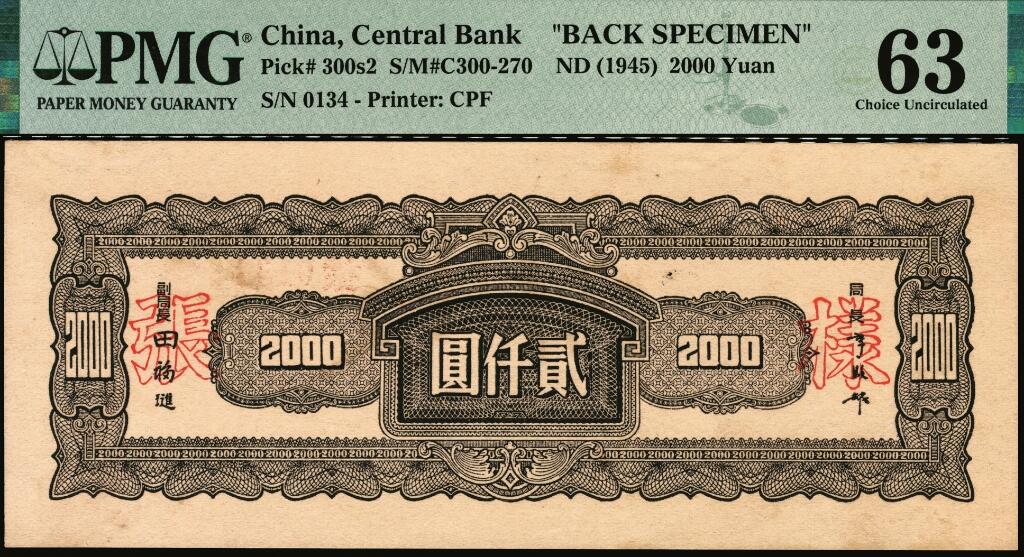 宜和2025年夏季拍卖会——红桥往事 民国三十四年（1945年）中央银行中央版褐色贰仟圆单面样张，正背共2枚，AA字轨，0134号，反面空白处写有“31版”字样，PMG数据库中仅此1对评级记录；正券 PMG 64/背券 PMG 63，背标均为Printer's Annotation，Previously Mounted，Annotation，均为冠军分，均为仅此1枚