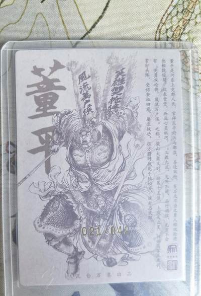 奇趣收藏卡牌拍卖第23场 【亲签卡】权迎东签绘水浒传第二弹 天罡人物 权迎东亲签粗闪卡1张-董平 编号021/042，全新卡夹卡膜保护